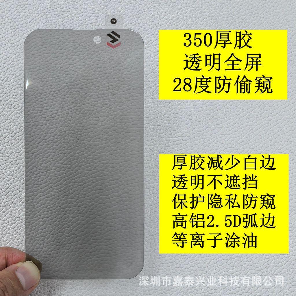 透明 厚胶 防偷窥