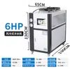 Enfriador industrial, 3P, 5P, 10HP unidades de refrigeración enfriadas por agua y por aire, sistemas de enfriamiento para moldes de moldeo por inyección y unidades de agua para fabricación de hielo