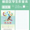 Cuaderno de ejercicios unificado para estudiantes de primaria y secundaria, matemáticas, inglés, nuevas palabras, notas chinas, pinyin, cuaderno de ejercicios, venta al por mayor