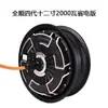 Motor Quanshun 10/ 12 pulgadas Tercera y Cuarta Generación 2000Wp Motor para Ninebot Niu Aceleración Modificada Motor de Tercera/Cuarta Generación