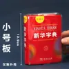 Diccionario Xinhua Pegamento Blando PVC Funda para Libro Cubierta de Libro 12ª Edición Cubierta de Libro Impermeable Engrosada Película para Libro Funda para Libro Red Popular Mismo Estilo
