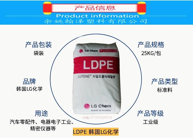 LDPE韩国LG.jpg