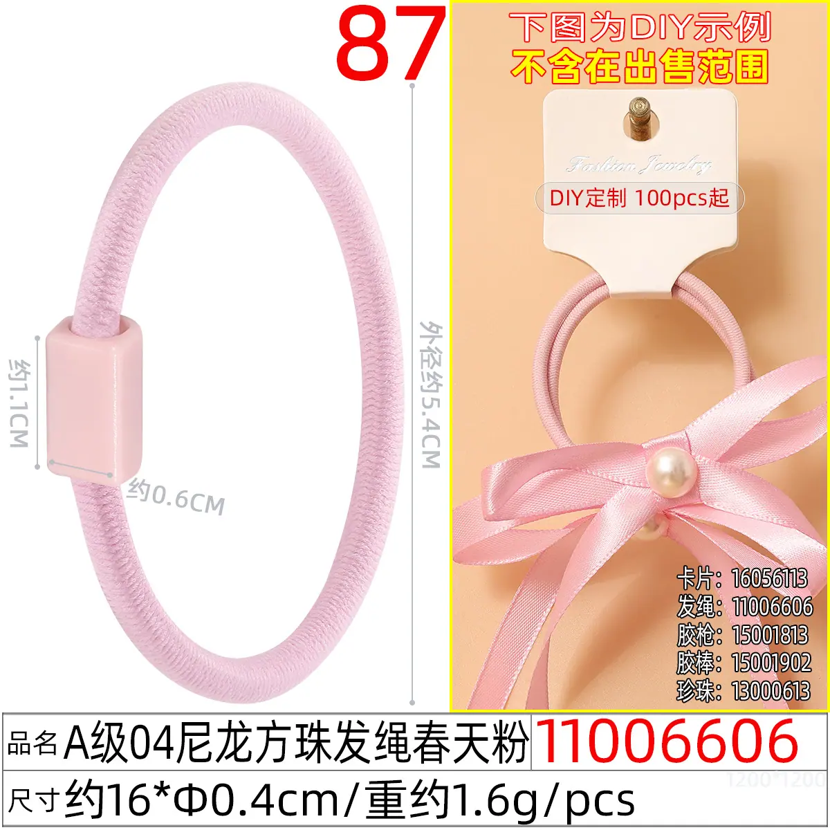 11006606#A级04尼龙方珠发绳春天粉