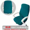 Funda Elástica de Malla de Maíz para Silla de Oficina, Funda a Prueba de Polvo para Silla Giratoria de Computadora, Funda Universal para Sillón
