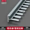 Tira de acabado de aleación de aluminio tira espiga redonda para escaleras tira de borde de baldosa flexible tipo F tira de borde curvo para escalón