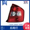 Aplicável ao farol traseiro do Kia Cerato 05 4D 92401-2f210 92402-2f010