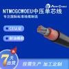 Cable de alimentación de caucho resistente al aceite NTMCGCWOEU de un solo núcleo de media tensión para minería, estándar europeo, suministrado por fábrica.