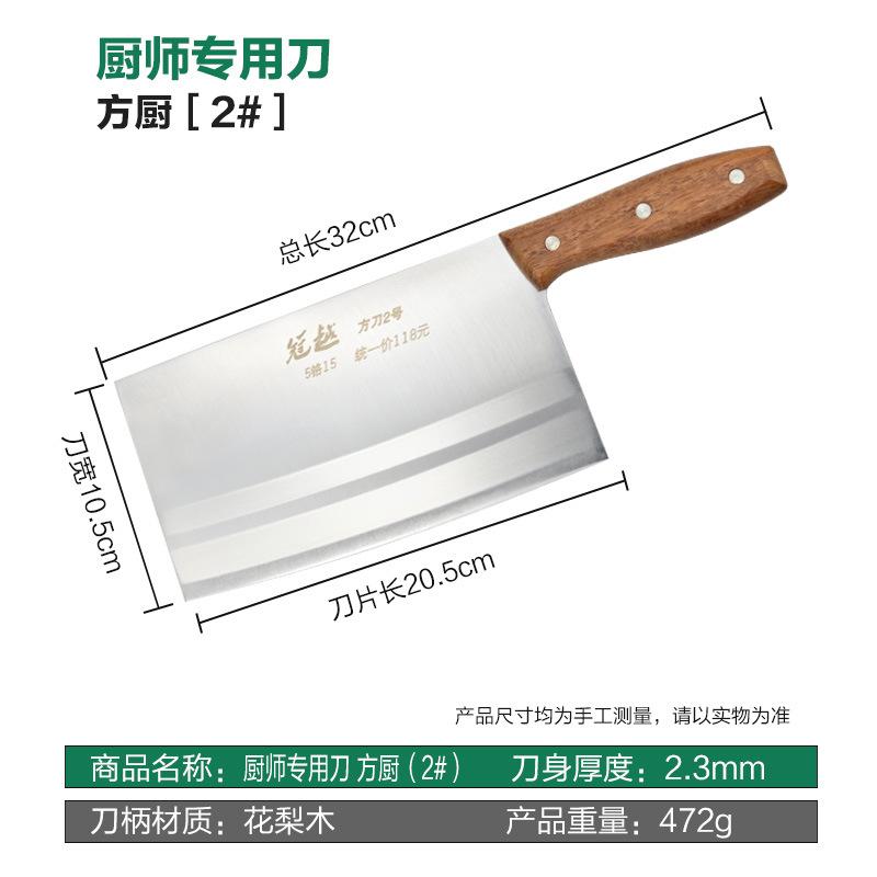 厨师专用刀2#