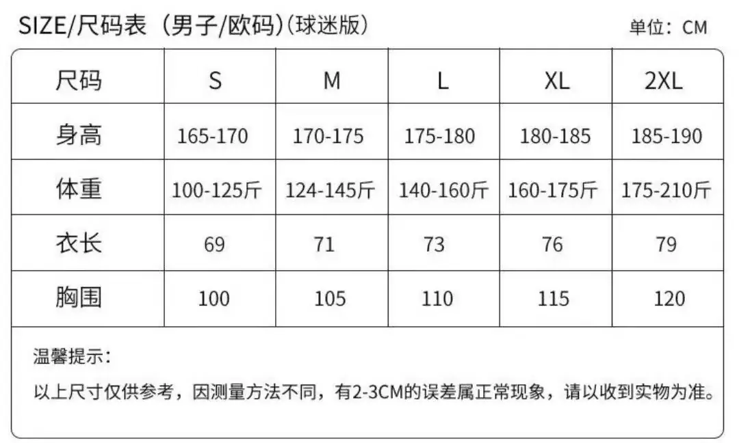 球迷尺码表