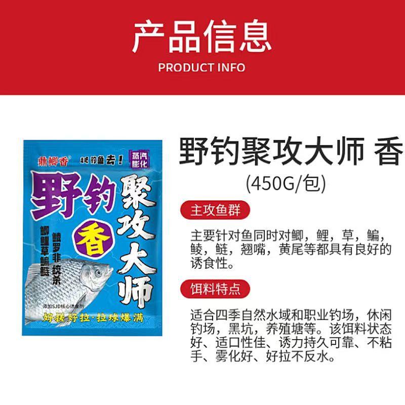 聚攻大师 香