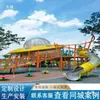 Toboganes de Acero Inoxidable No Estándar para Exteriores, Equipo de Juego Grande para Niños, Instalaciones No Motorizadas para Guarderías y Zonas Escénicas, Hecho a Medida