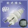 Gama completa de accesorios para generadores de gasolina, incluyendo varios enchufes: Clavijas de tres polos estilo americano, estilo europeo y estilo japonés