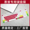 Para HP war 66Pro 15G2 película para teclado ProBook455R G6 teclado tercera generación 15.6 pulgadas película protectora