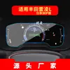 Adecuado para 26 Modelos de Toyota Levin L Película Templada para Navegación, Pantalla de Control Central y Película Protectora de Instrumentos, Accesorios Interiores para Automóviles