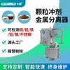 Separador de Metal para Partículas e Grânulos, Separador de Objetos Estranhos Metálicos para Pós Alimentícios, Fornecimento Direto de Equipamentos de Teste do Fabricante