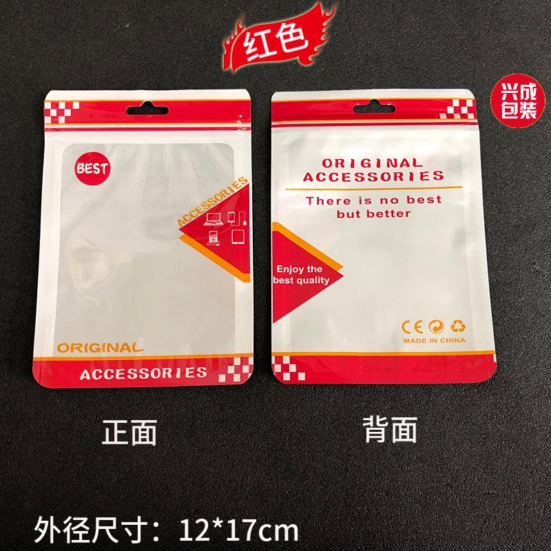 ACC 中性配件包装袋