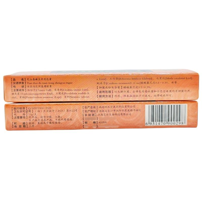 天山毒癣王3_副本