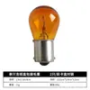 Luz de Giro para Coche P21W/1141/1073/1156 Bombilla para Motocicleta 6V12V24V