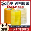 Cinta Transparente de 5 cm de Ancho Cinta Selladora para Embalaje Express de E-Commerce Cinta Selladora de Adhesivo Fuerte Cinta Transparente Extra Ancha