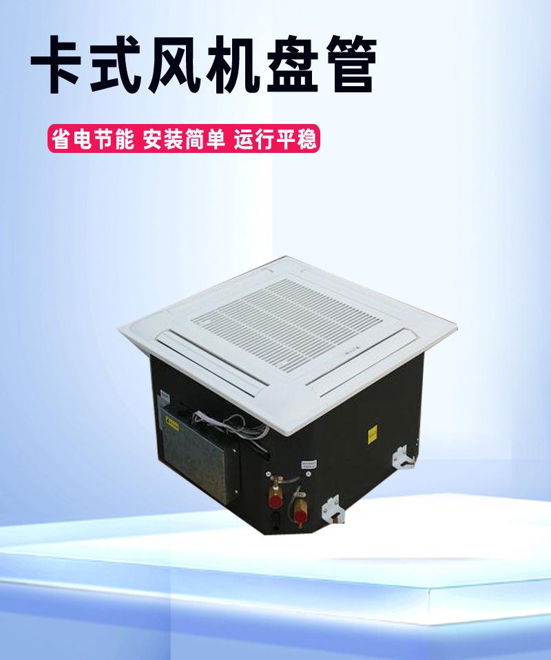 卡式风机盘管