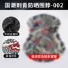 Lenço de Cabeça de Proteção Solar Transfronteiriço Verão Lycra Estampado Digital Koi Ciclismo Mangas de Gelo Peça Dupla Máscara Respirável para Proteger o Rosto Inteiro