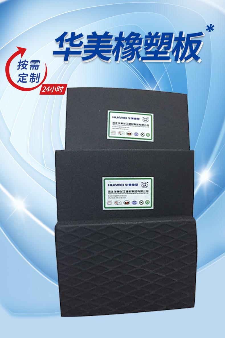 华美橡塑板_02.jpg