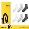 Calcetines de media pantorrilla para hombre Hengyuanxiang Otoño e Invierno Nuevos, Antibacterianos, Desodorantes y Anti-pilling, Letra Simple, Casual