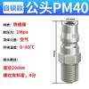 Tubería de aire de suministro C conector rápido autoblocante japonés herramienta sp20 pistola de aire macho y hembra C conector rápido autoblocante