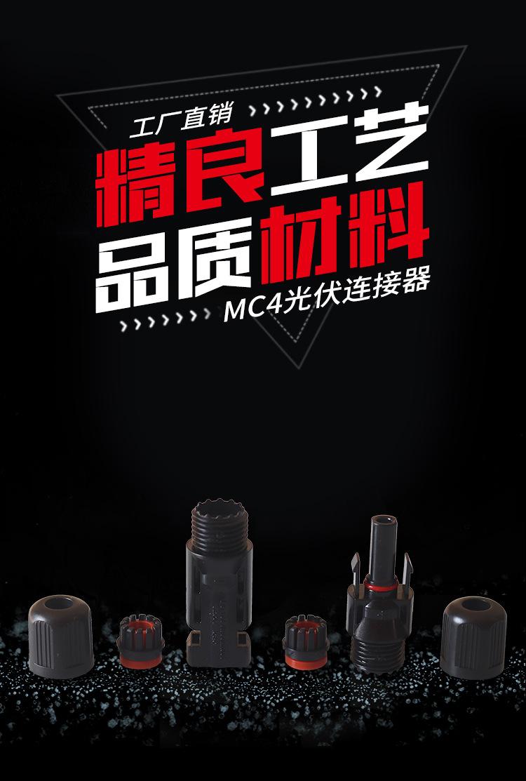 MC4光伏连接器_01.jpg