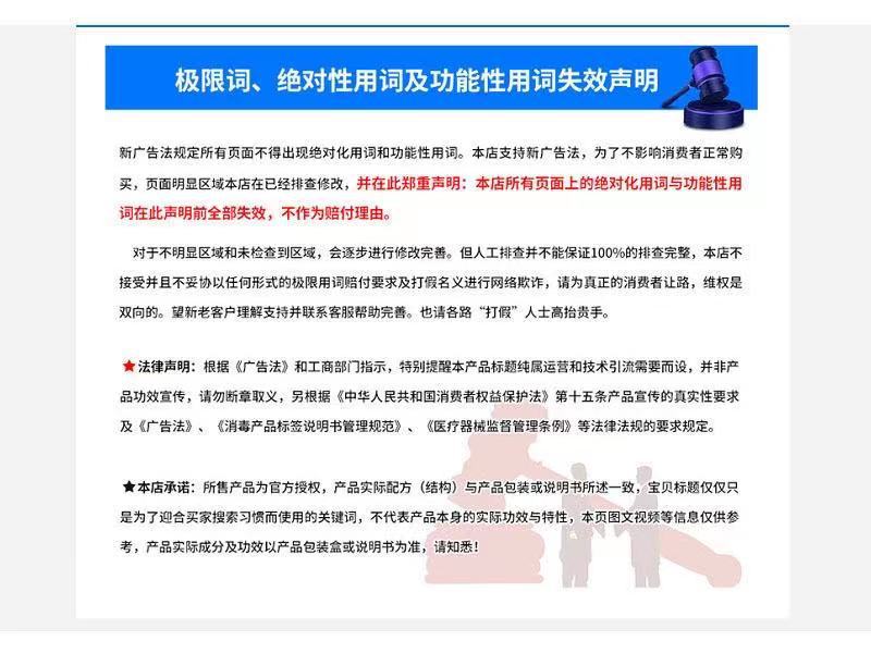 广告法声明