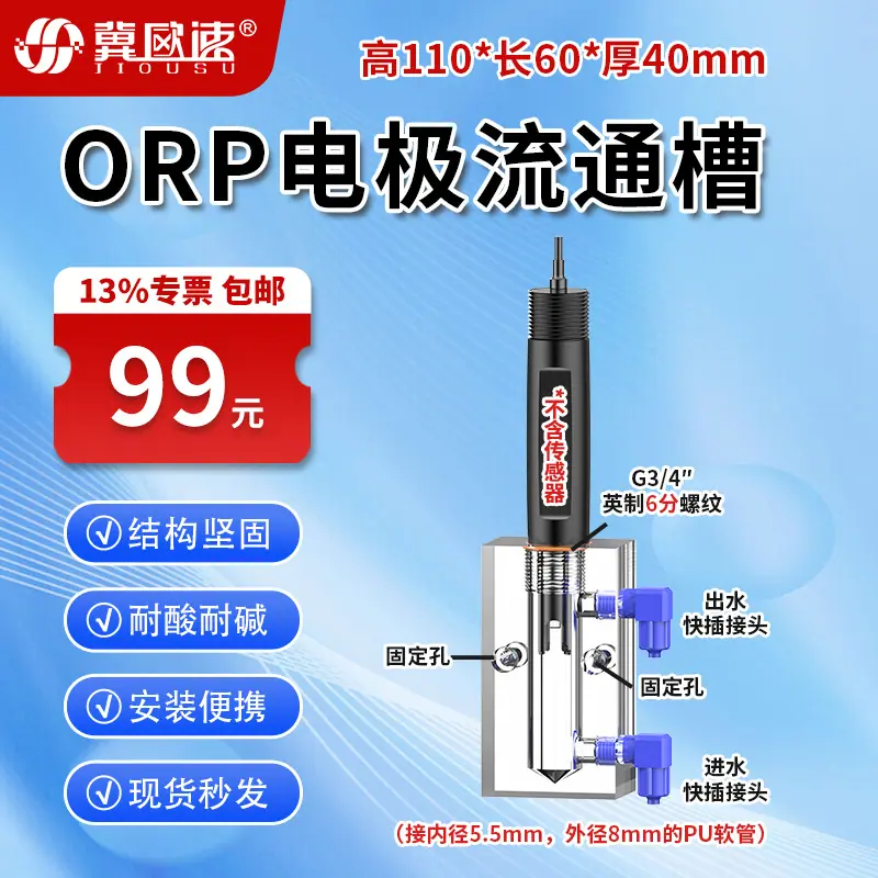 23-ORP电极流通槽.jpg