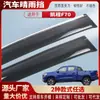 Adequado para Changan Kaicheng F70 Protetor de Chuva para Vidro de Carro Sobrancelha de Chuva para Carro Acessórios de Modificação Externa Atacado