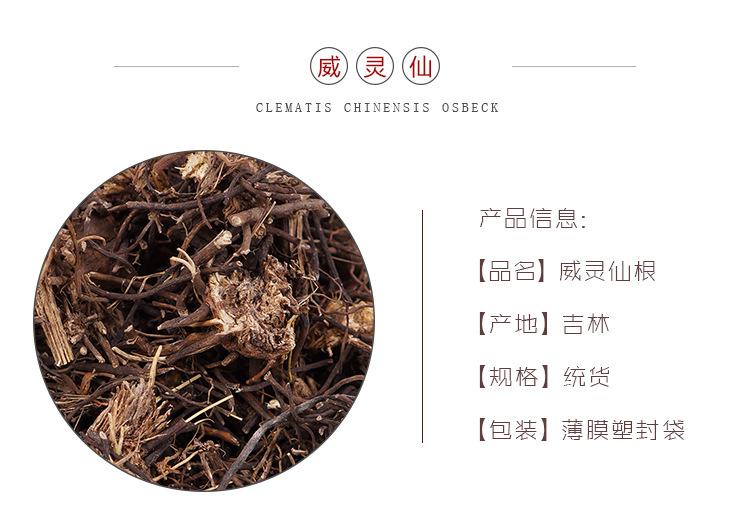 威灵仙根-统货-产地吉林