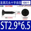 Tornillos Autorroscantes de Acero Inoxidable 304 Negros Avellanados de Cabeza Plana Tornillos para Carpintería Mm2M3M4M5M5.5M6.3