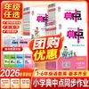 Livros Didáticos e Cadernos de Atividades Edição Clássica Outono 2026 para Ensino Fundamental Grades 1-6 (Volumes 1 e 2) em Chinês, Matemática e Inglês