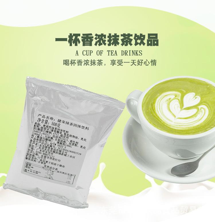 捷荣三合一抹茶粉500克.jpg