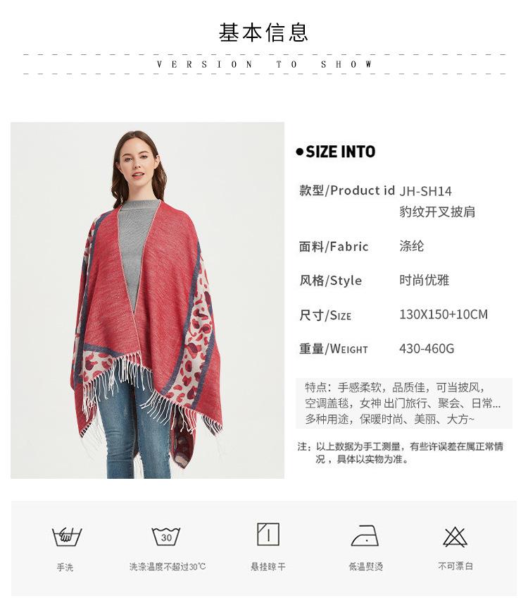 JH-SH14豹纹开叉披肩-_03.jpg