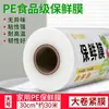 Film transparente rollo grande grado alimenticio paquete económico para el hogar resistente a altas temperaturas cocina comercial mascarilla facial Mei Lian Yan