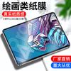 Adecuado para Protector de Pantalla Tipo Papel para Lenovo Xiaoxin Pad Pro M10 Película para Escribir y Dibujar Plus Kent 16 Tableta Tipo Papel 2021
