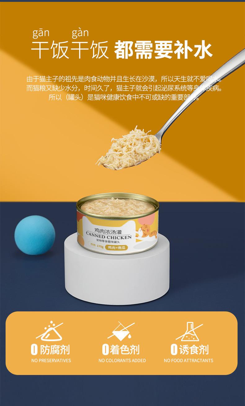 鸡肉浓汤罐头-原味(升级版)_04