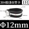 Abrazadera de tubo de acero inoxidable 304 con tira de goma para montar a caballo, tipo U, tipo R, hebilla de tubo galvanizada, abrazadera de tubo, cable de fijación, abrazadera de manguera, bloqueo