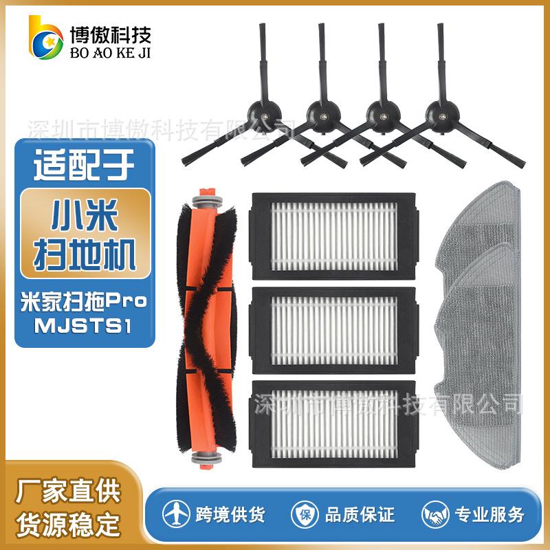 米家扫拖pro -MJSTS1(1)