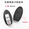Adecuado para Nissan Nissan Teana Liwei Xiaoke Tiida Sylphy Qijun Tarjeta Inteligente Mando a Distancia para Llave de Coche Carcasa