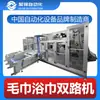 Fabricante de Máquina de Dobra Automática Equipamento para Toalha de Rosto Máquina de Toalha Descartável Toalha de Banho