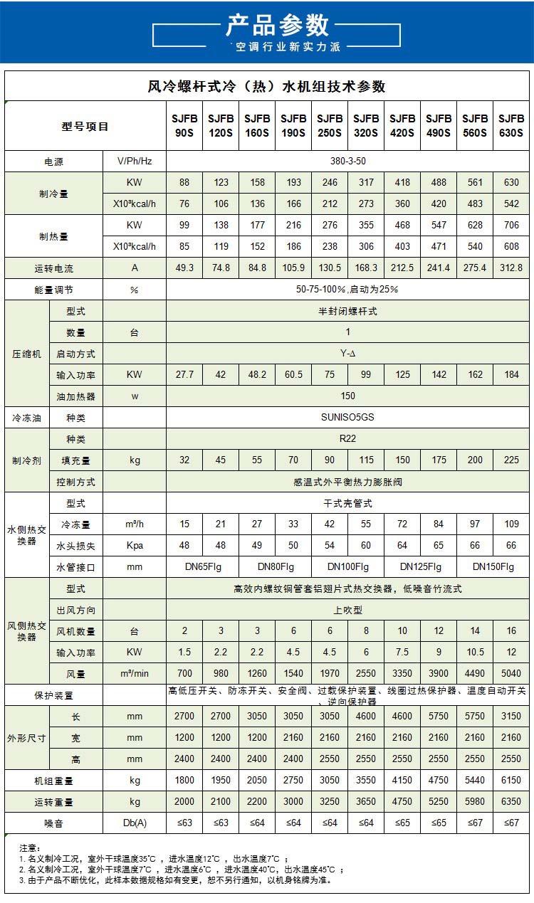 螺杆式冷水机组