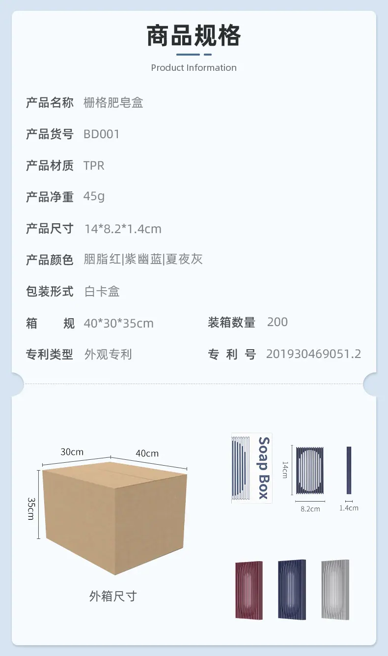 栅格肥皂盒