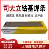Electrodo de soldadura Shanghai si Tai Li ECoCr-A EDCoCr-A-03 Electrodo de soldadura a base de cobalto Stellite 6 D802