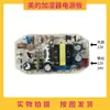 Adecuado para Accesorios de Humidificador Sc-3F40B/3F40A/3G40A/3V40A Placa Base de Alimentación Placa de Atomización y Otros