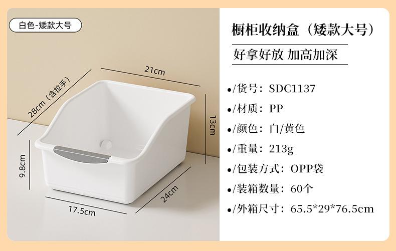 橱柜收纳盒（详情矮款大号）