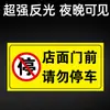 Pegatina de Señal de Advertencia de No Estacionar, Espacio de Estacionamiento en Garaje Privado, No Ocupar, Señal de Advertencia Reflectante